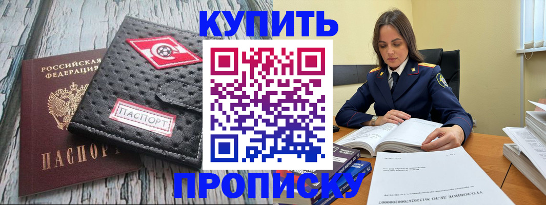 где прописаться в Первомайске