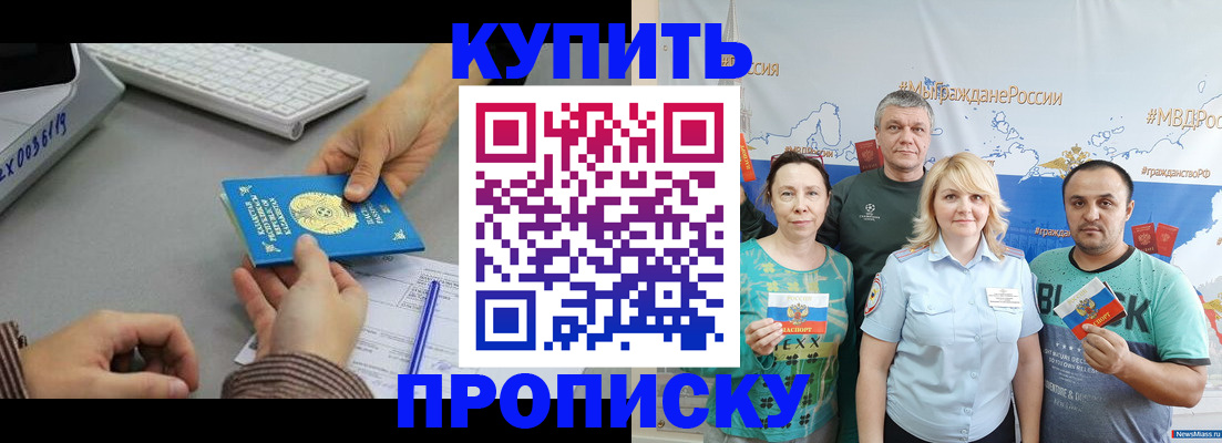 прописка в Первомайске