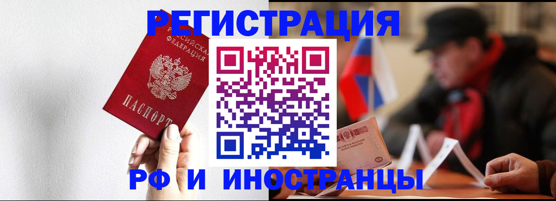 временная регистрация в квартире в Первомайске