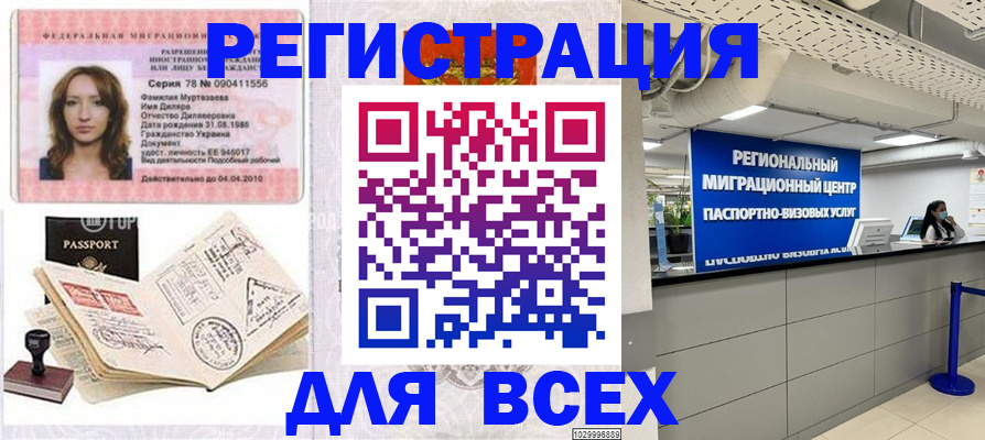 купить прописку в Первомайске