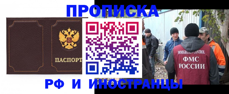 временная регистрация 2025 в Первомайске