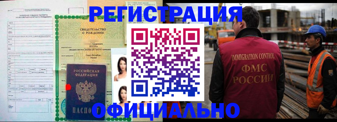 прописка гарантия в Первомайске