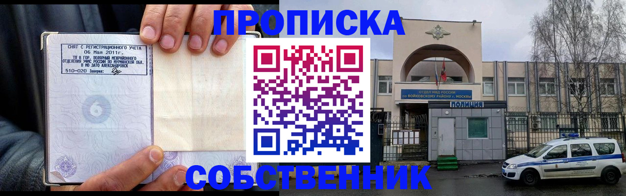 временная регистрация недорого в Первомайске