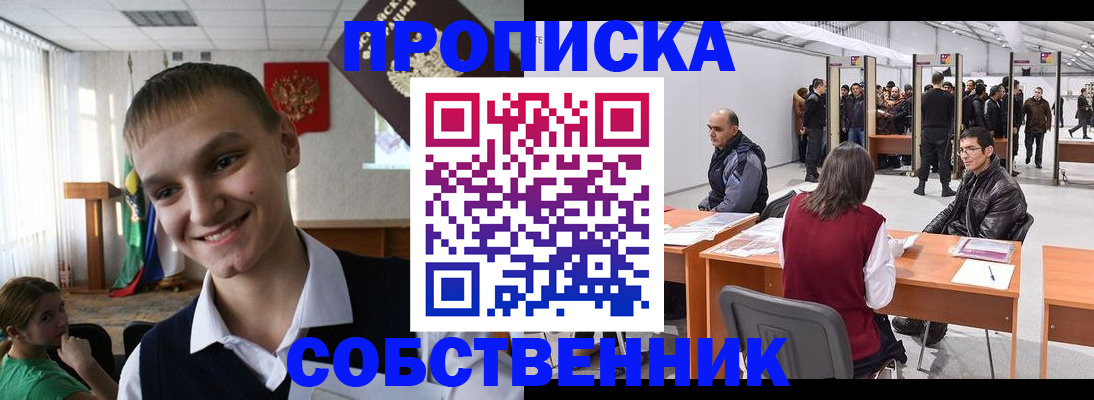 прописка штамп в Первомайске